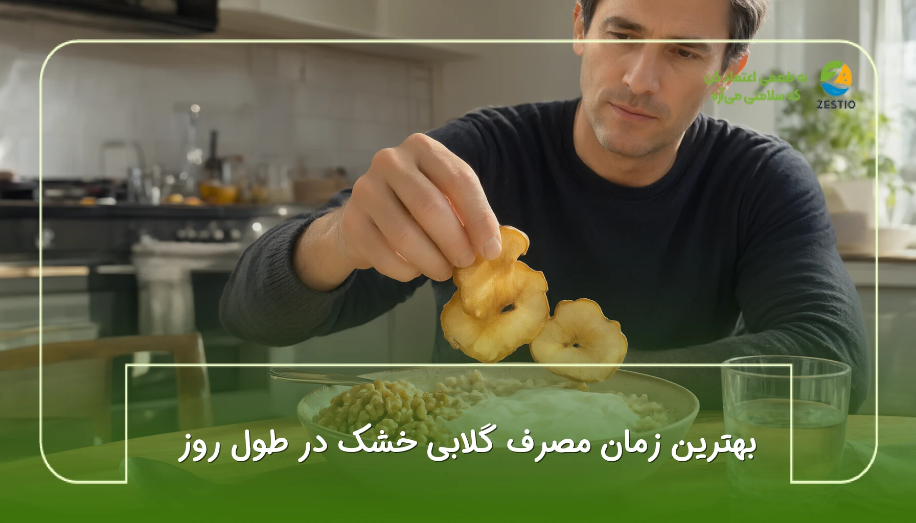 بهترین زمان مصرف گلابی خشک در طول روز