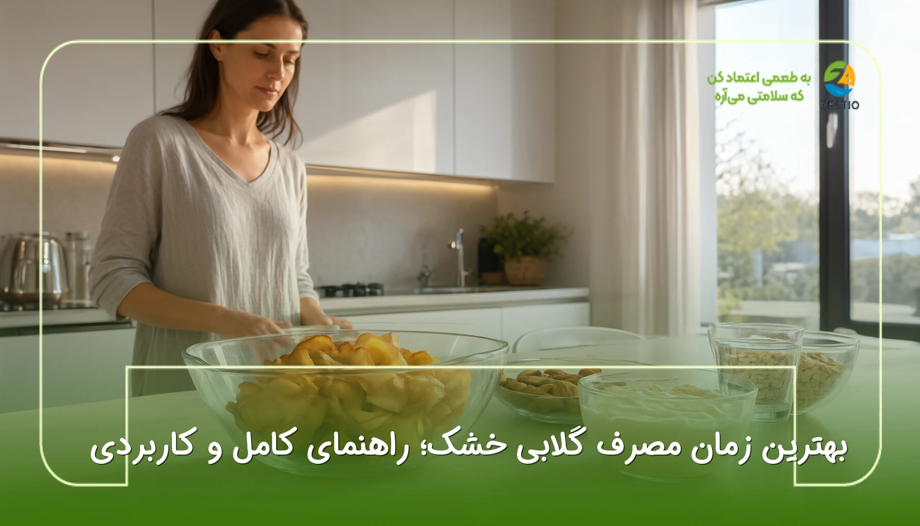 بهترین زمان مصرف گلابی خشک؛ راهنمای کامل و کاربردی