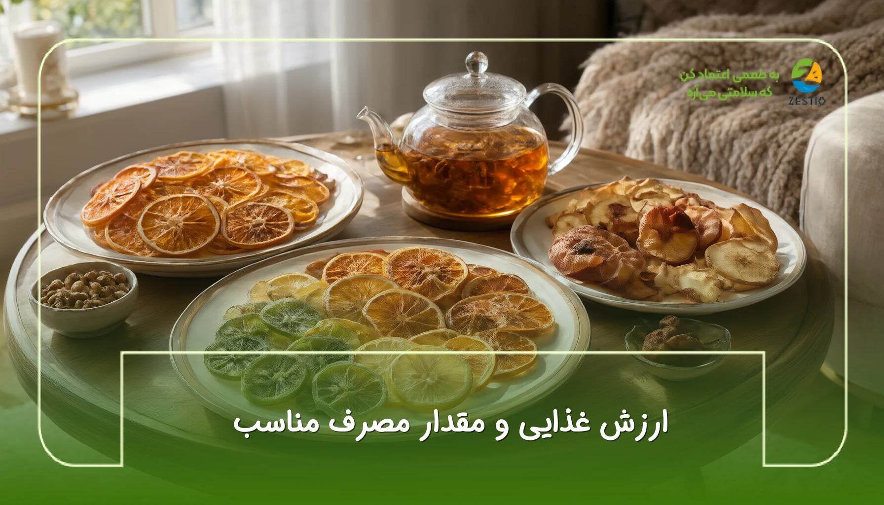 ارزش غذایی و مقدار مصرف مناسب