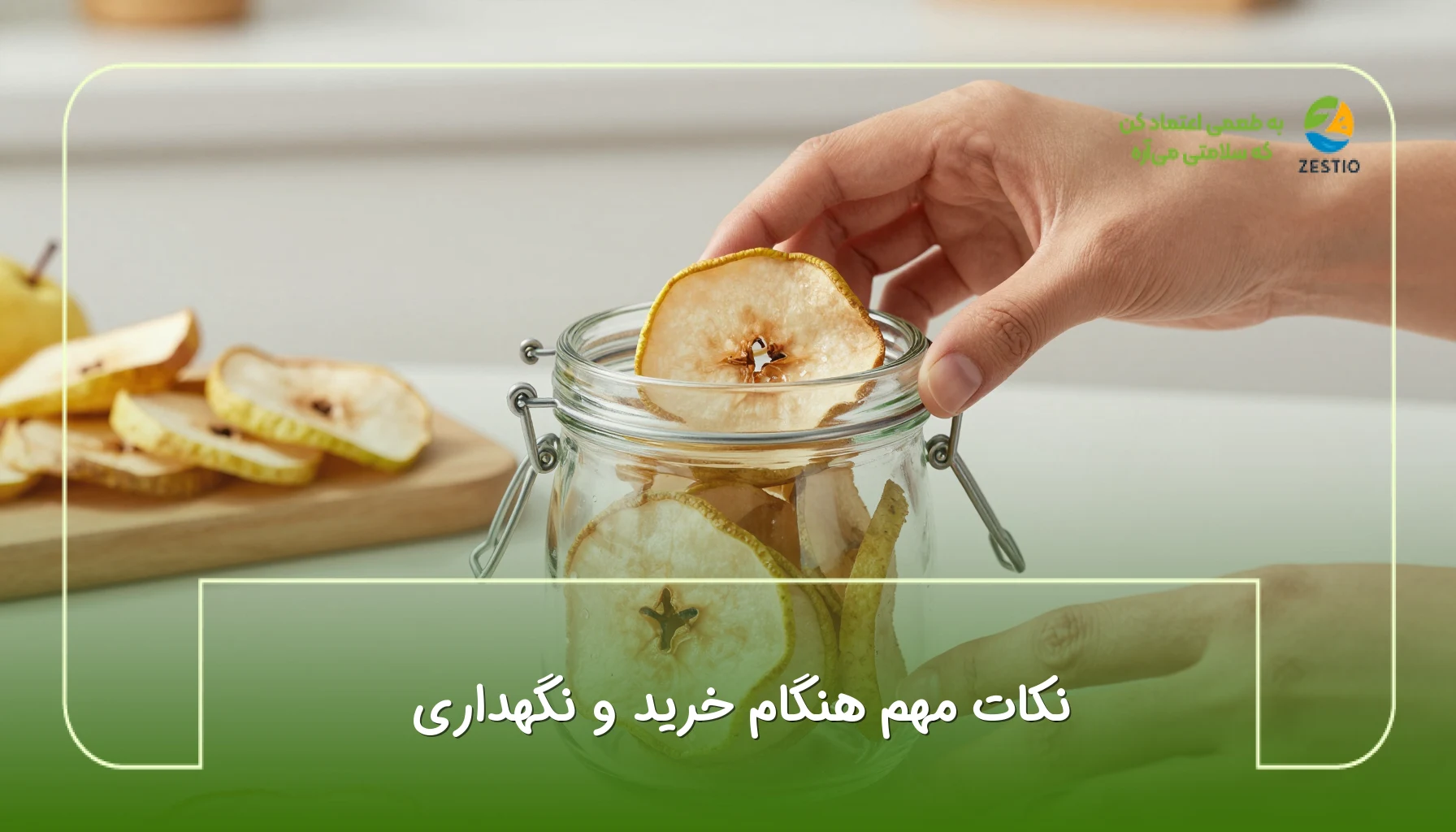 نکات مهم هنگام خرید و نگهداری